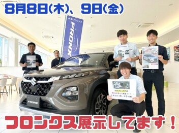 フロンクスがやって来た！！！